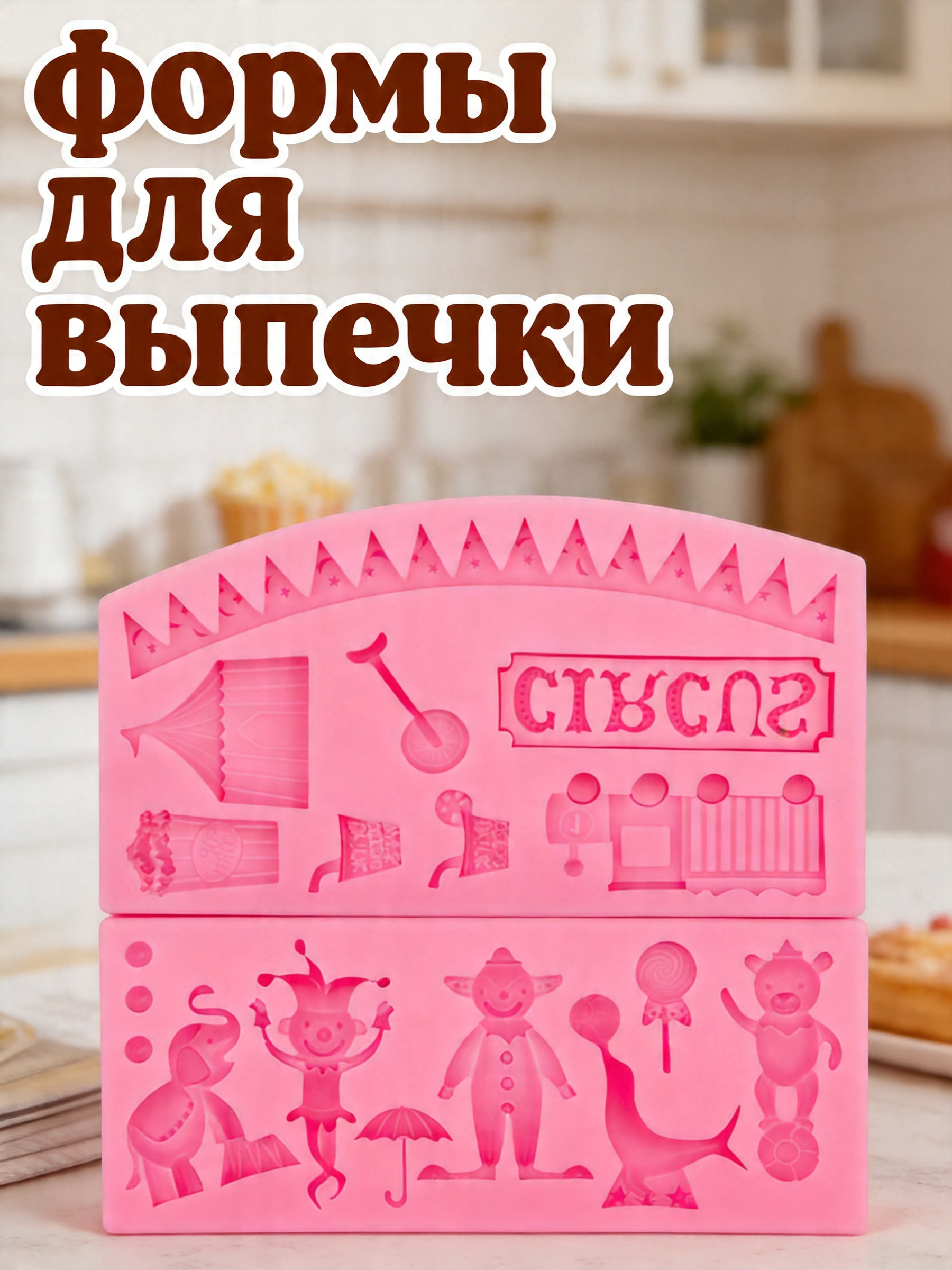 Silicone Cake Mold - 2 sztuki silikonowych foremek do modelowania